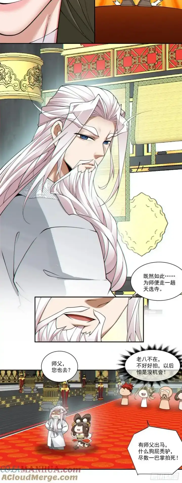 《我的徒弟都是大反派》第一百六十七回图21