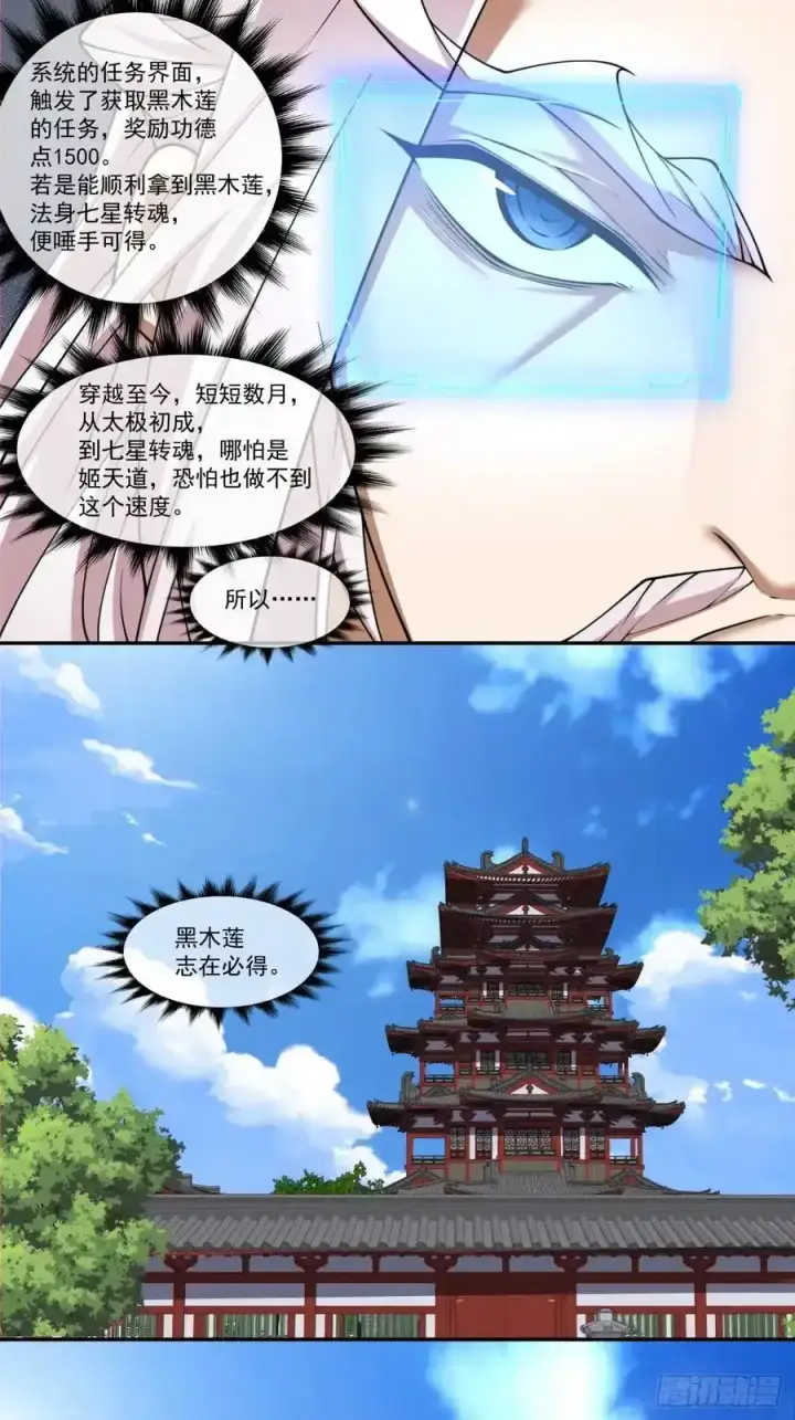 《我的徒弟都是大反派》第一百六十七回图22