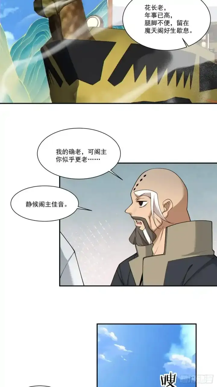 《我的徒弟都是大反派》第一百六十七回图24