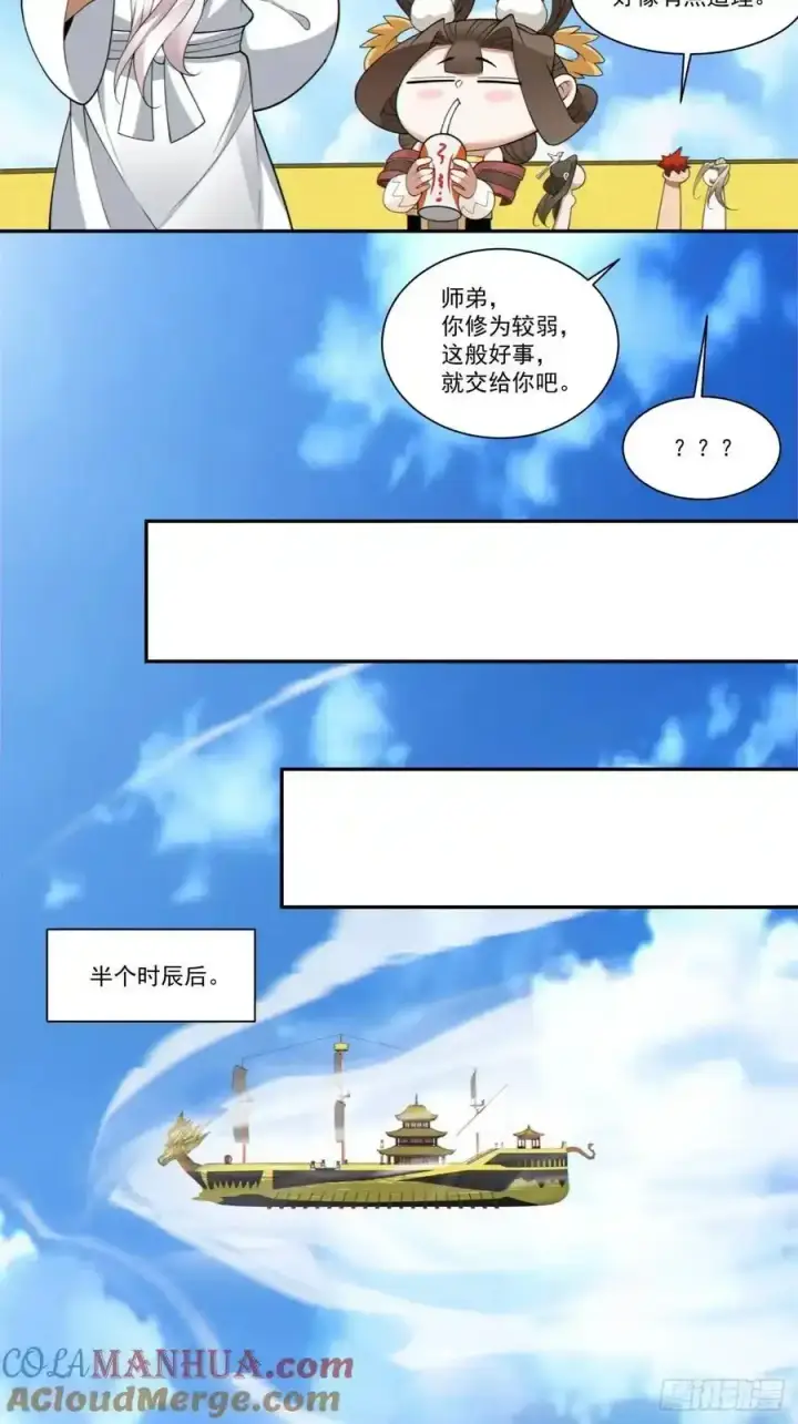 《我的徒弟都是大反派》第一百六十七回图27