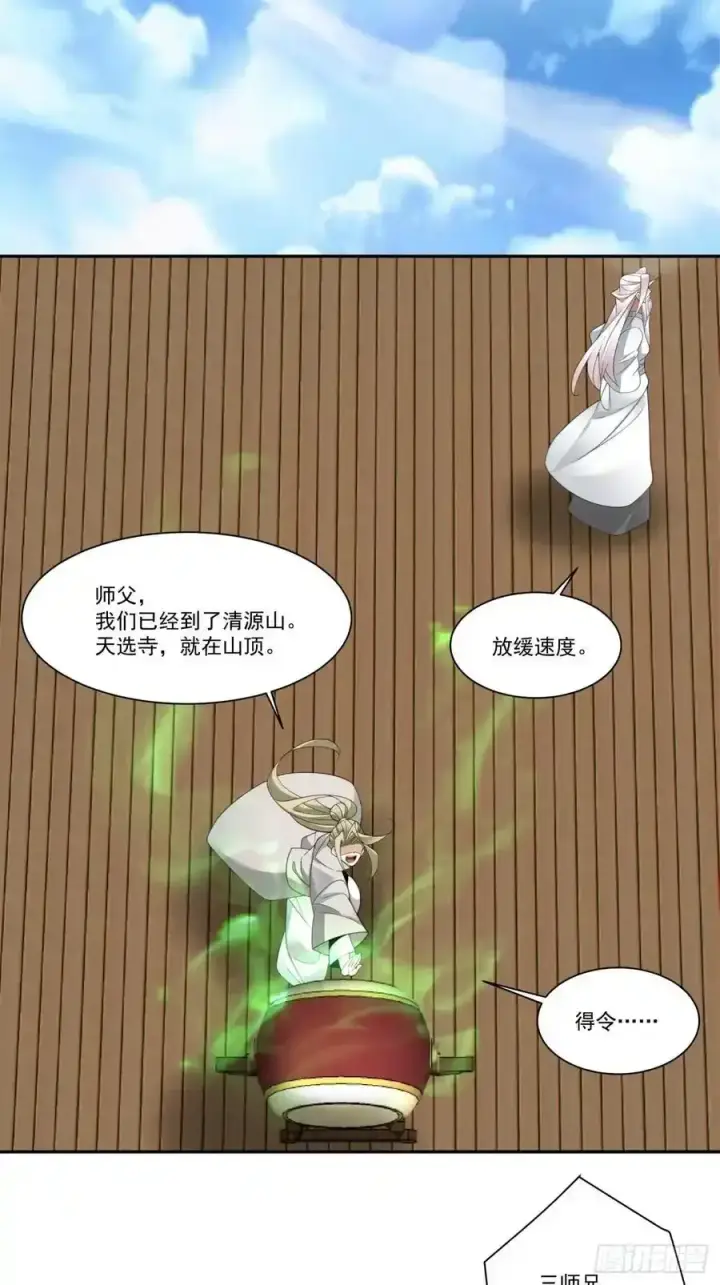《我的徒弟都是大反派》第一百六十七回图28