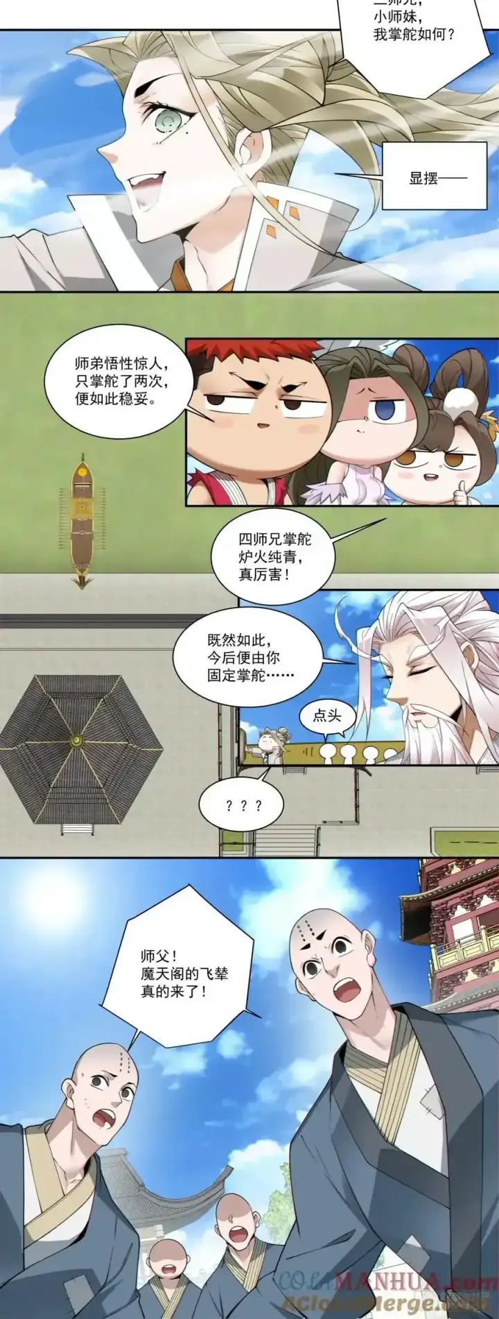 《我的徒弟都是大反派》第一百六十七回图29