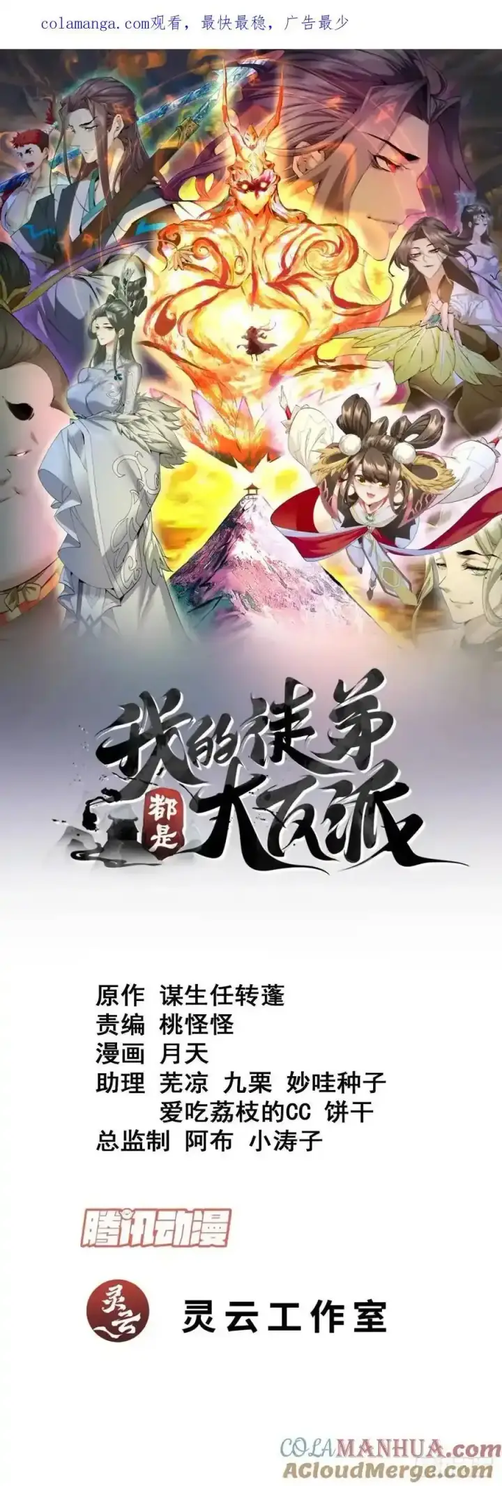 《我的徒弟都是大反派》第一百六十七回图34