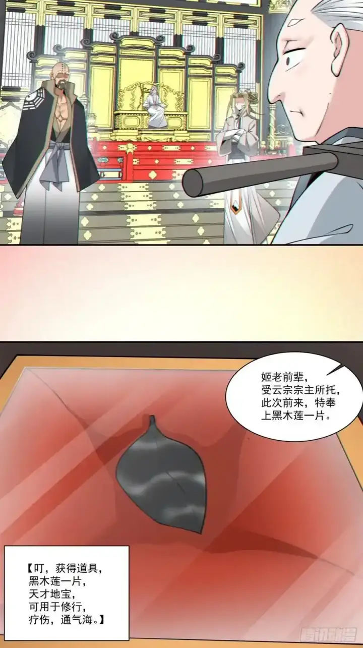 《我的徒弟都是大反派》第一百六十七回图4