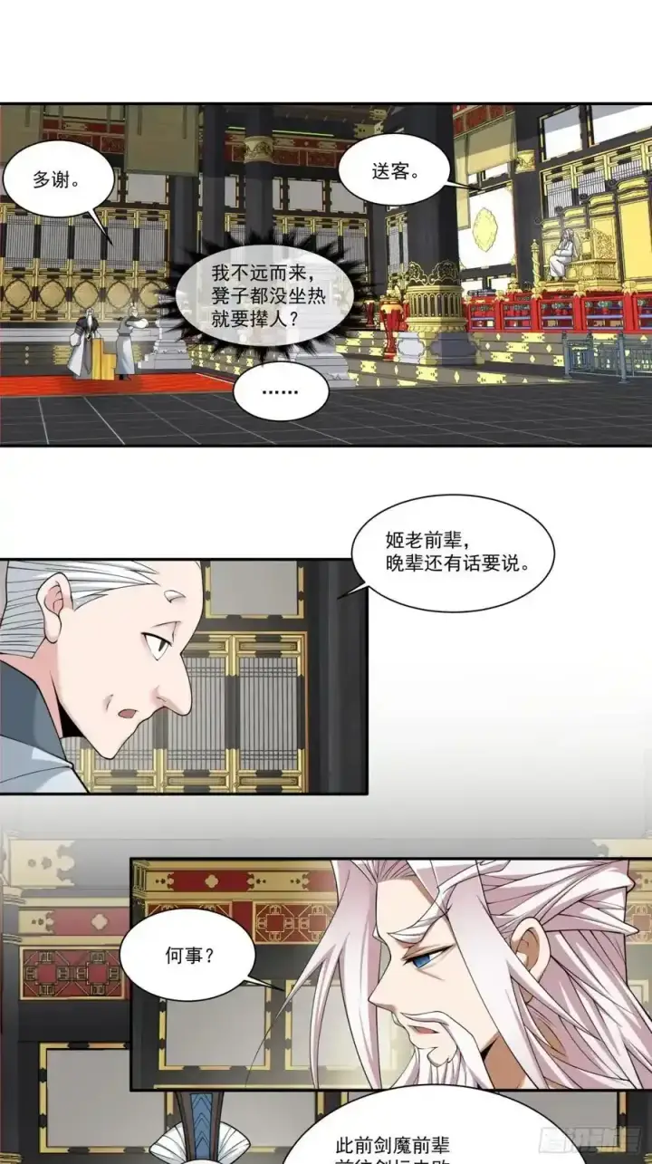 《我的徒弟都是大反派》第一百六十七回图6