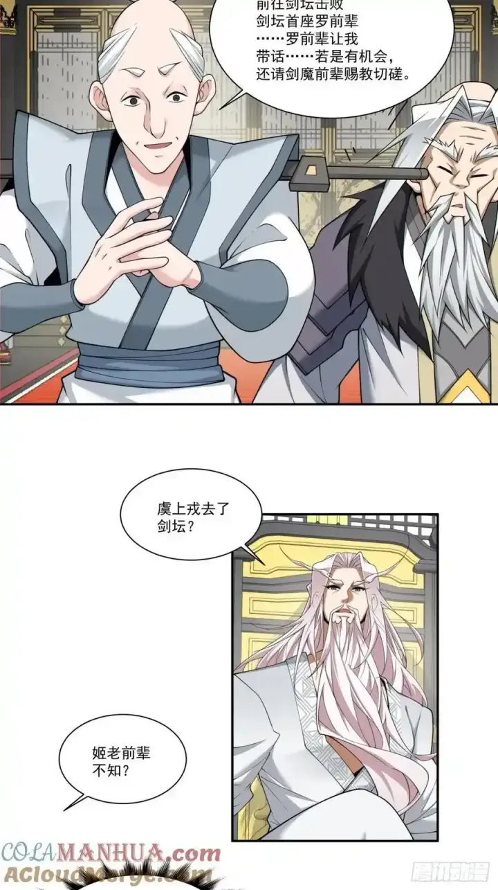《我的徒弟都是大反派》第一百六十七回图7