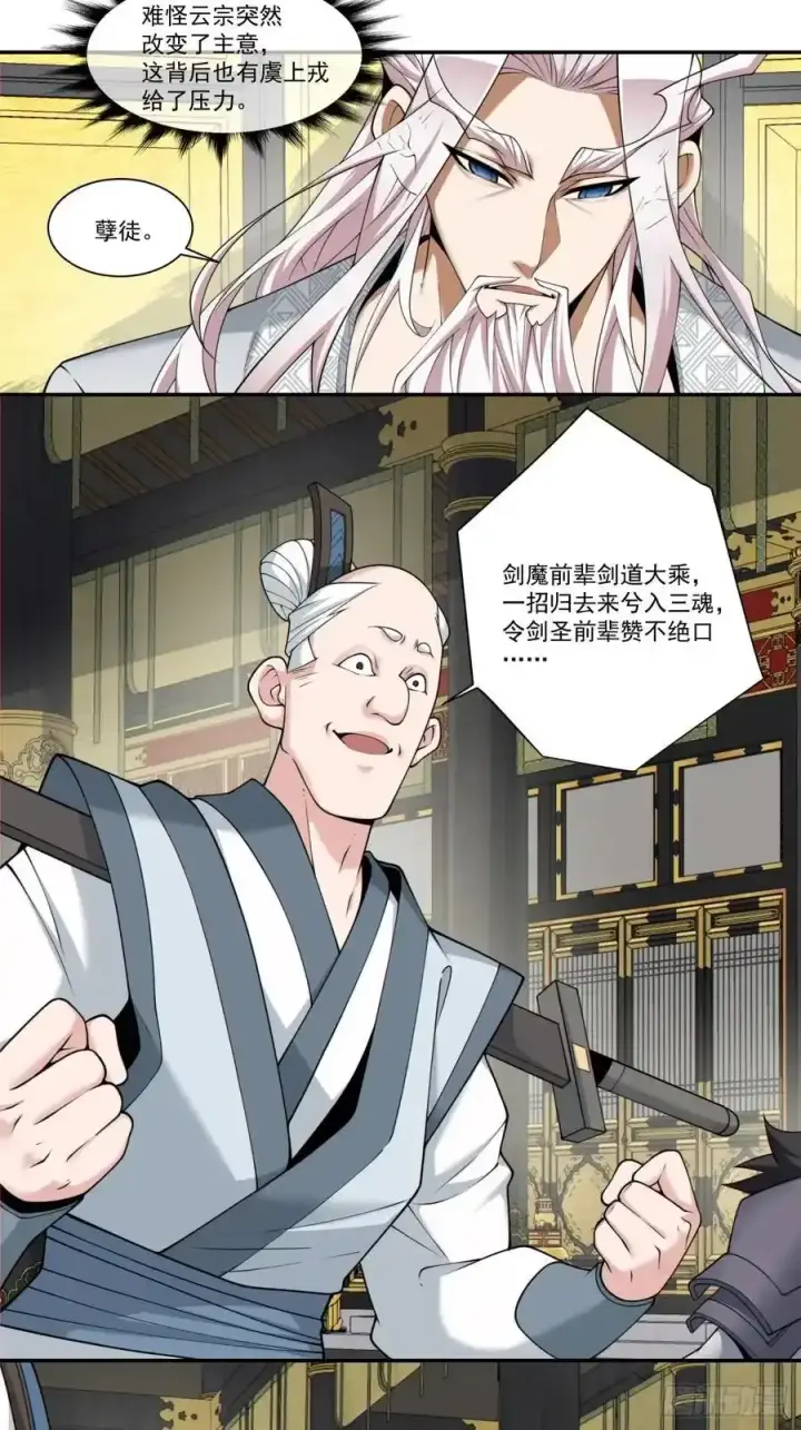 《我的徒弟都是大反派》第一百六十七回图8