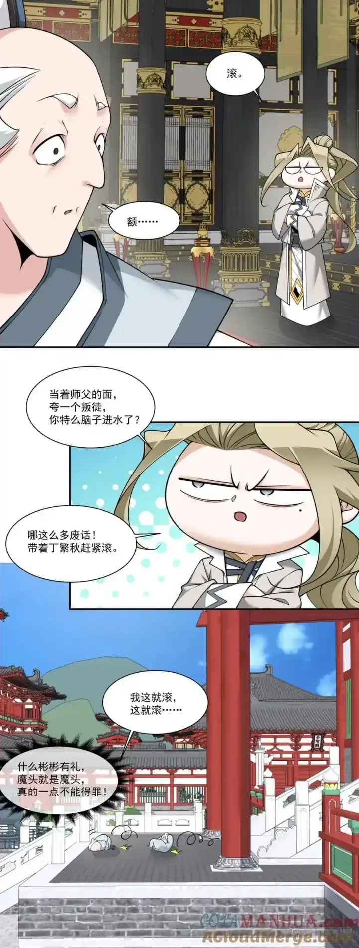 《我的徒弟都是大反派》第一百六十七回图9