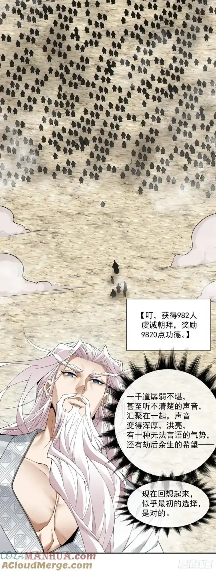 《我的徒弟都是大反派》第一百七十三回图13