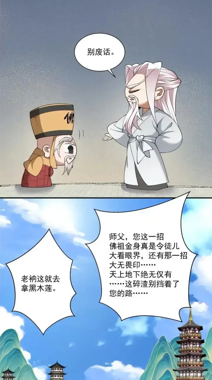 《我的徒弟都是大反派》第一百七十三回图14