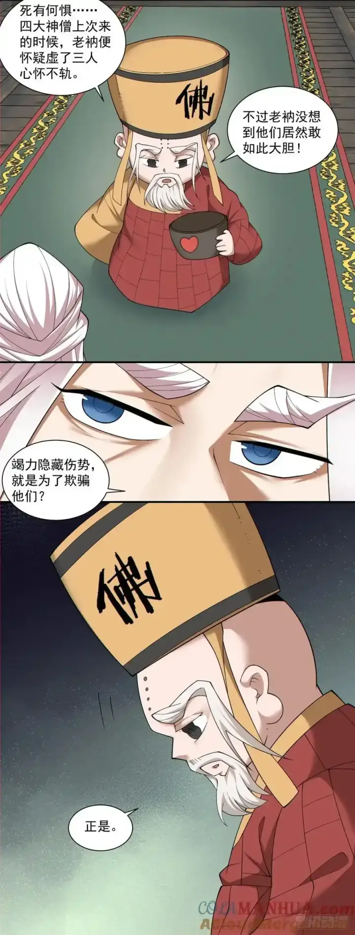《我的徒弟都是大反派》第一百七十三回图17