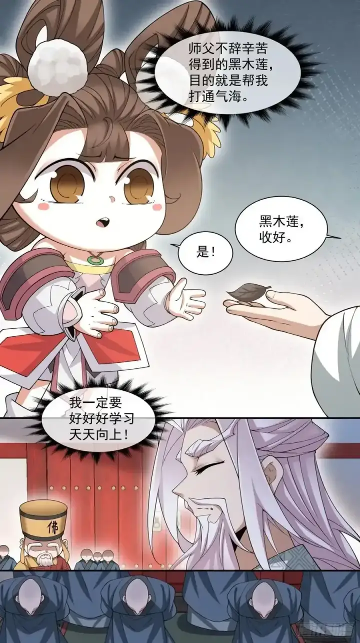 《我的徒弟都是大反派》第一百七十三回图18
