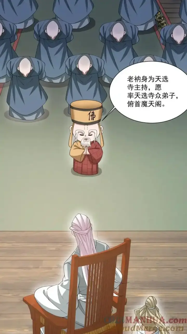 《我的徒弟都是大反派》第一百七十三回图19