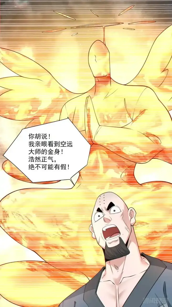 《我的徒弟都是大反派》第一百七十三回图2