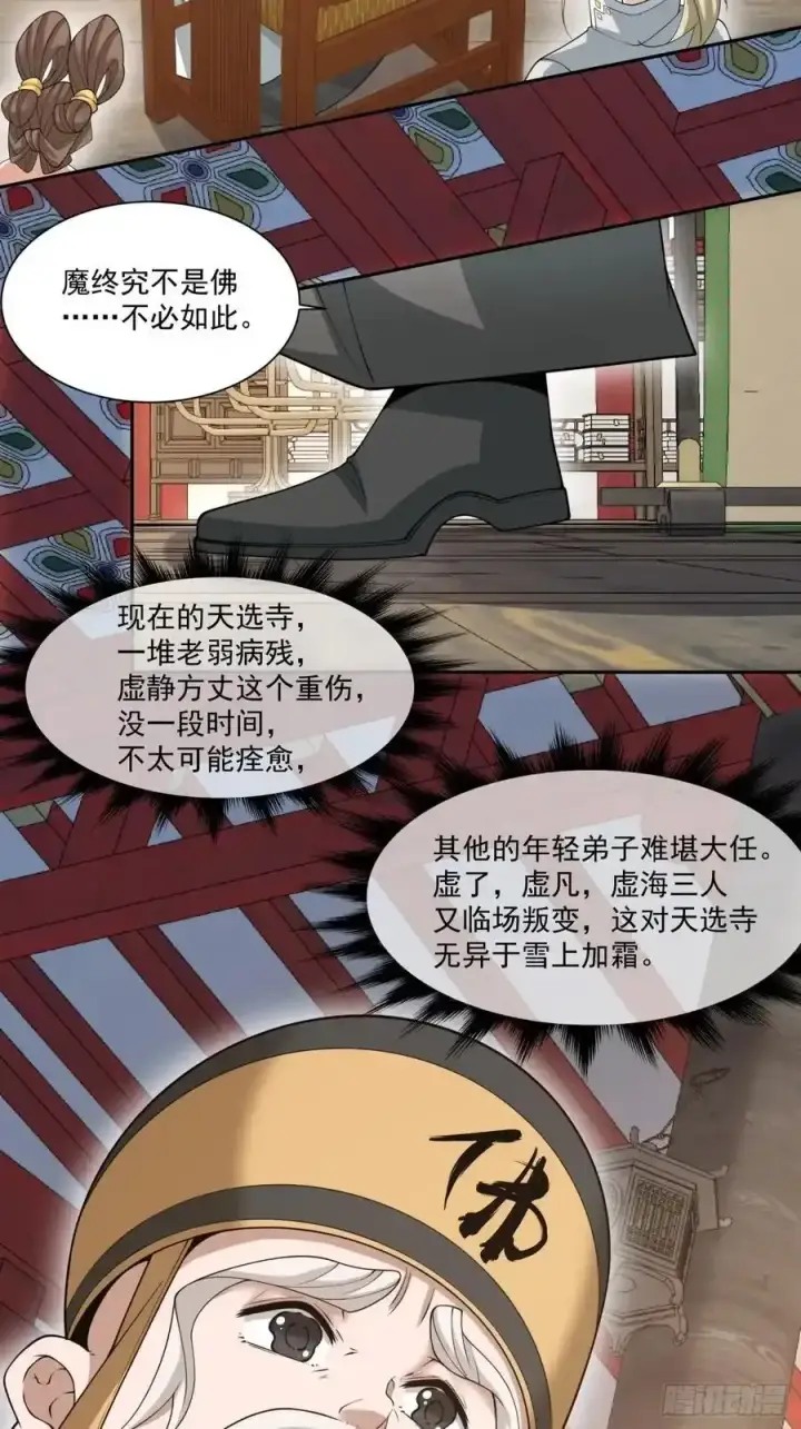 《我的徒弟都是大反派》第一百七十三回图20