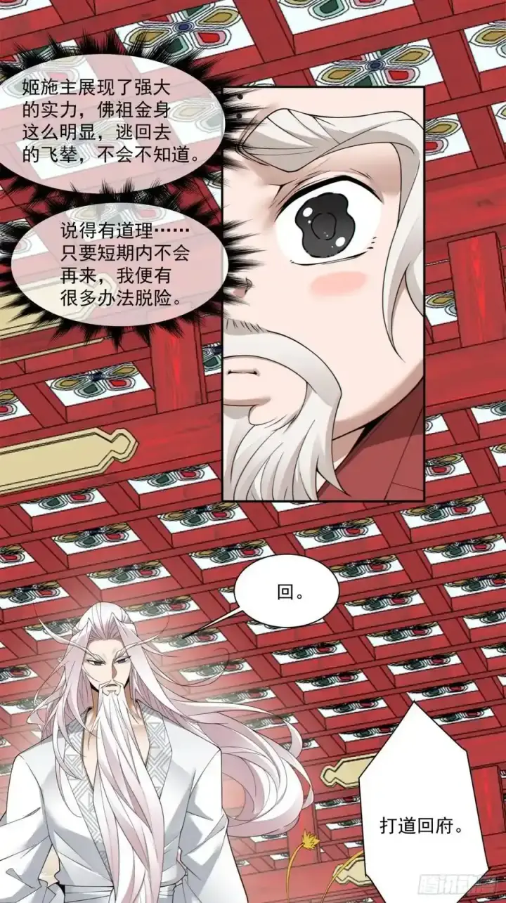 《我的徒弟都是大反派》第一百七十三回图22