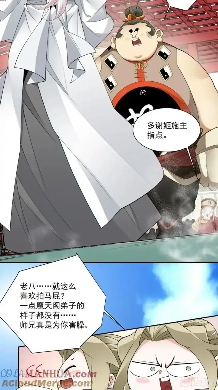 《我的徒弟都是大反派》第一百七十三回图23