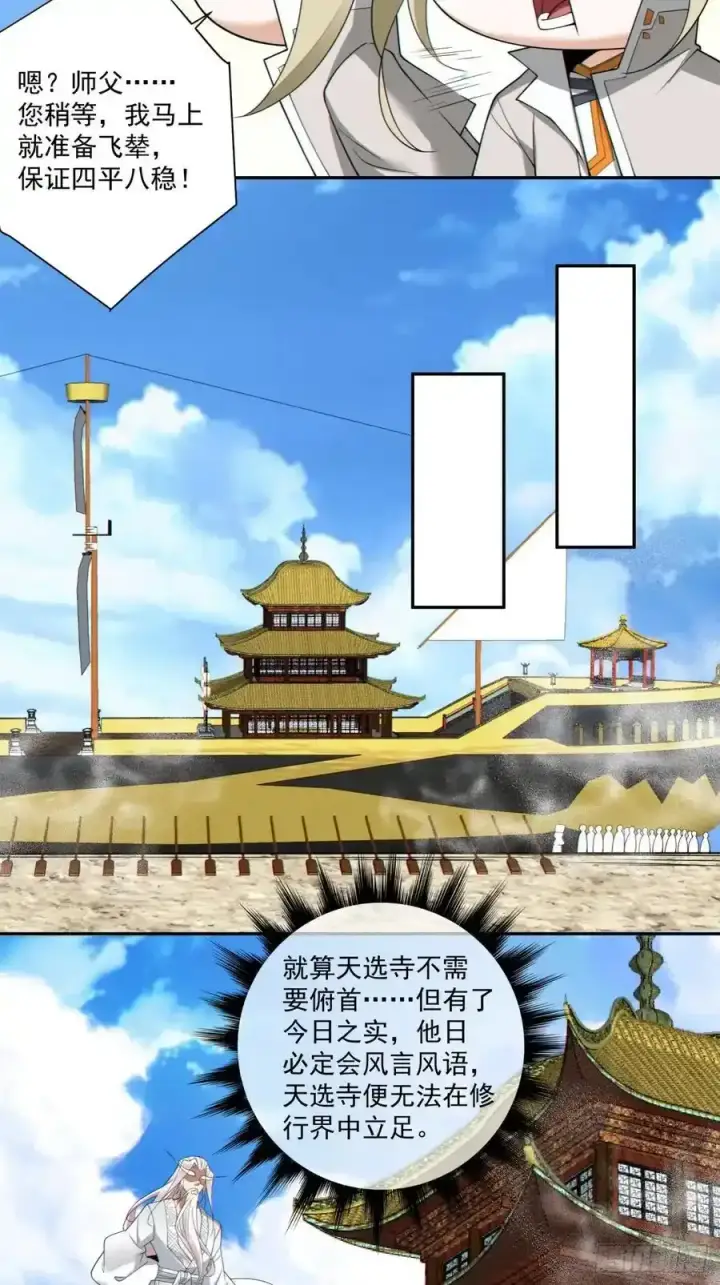 《我的徒弟都是大反派》第一百七十三回图24