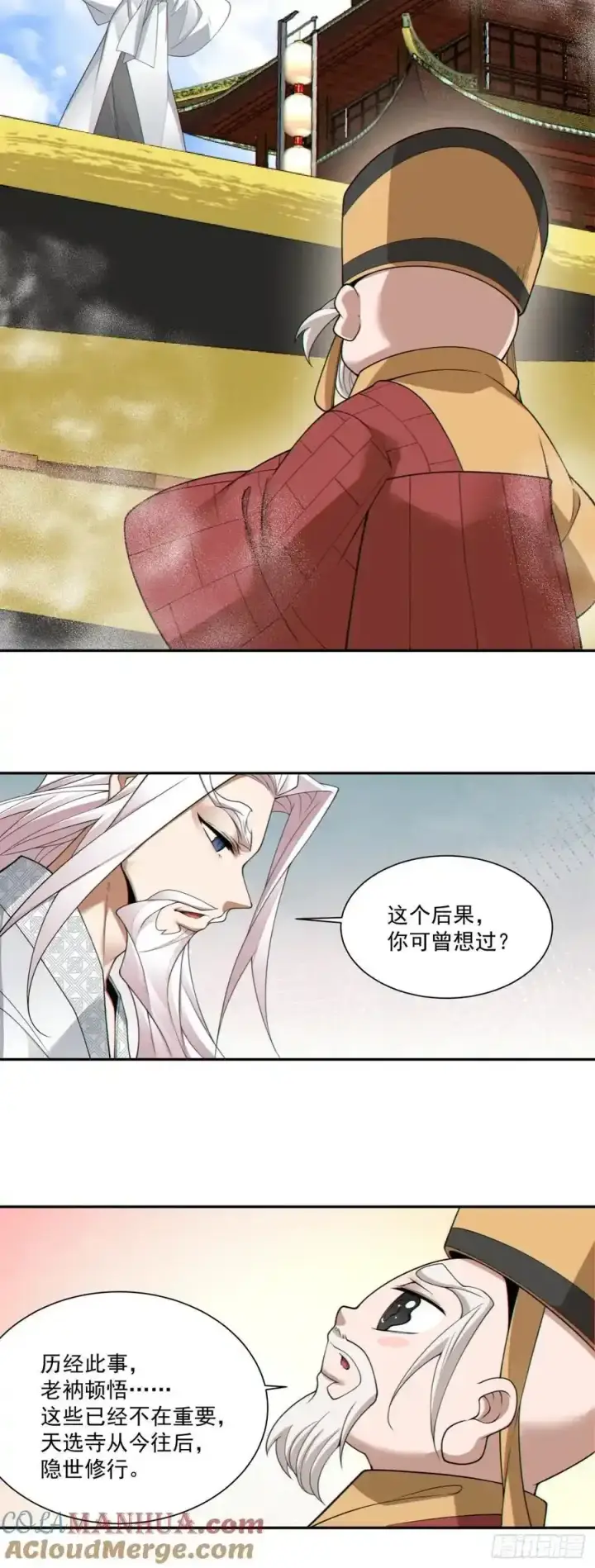 《我的徒弟都是大反派》第一百七十三回图25