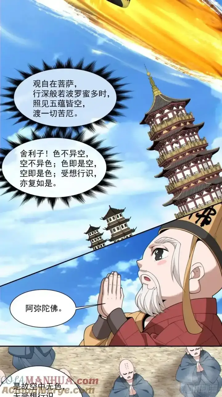 《我的徒弟都是大反派》第一百七十三回图27