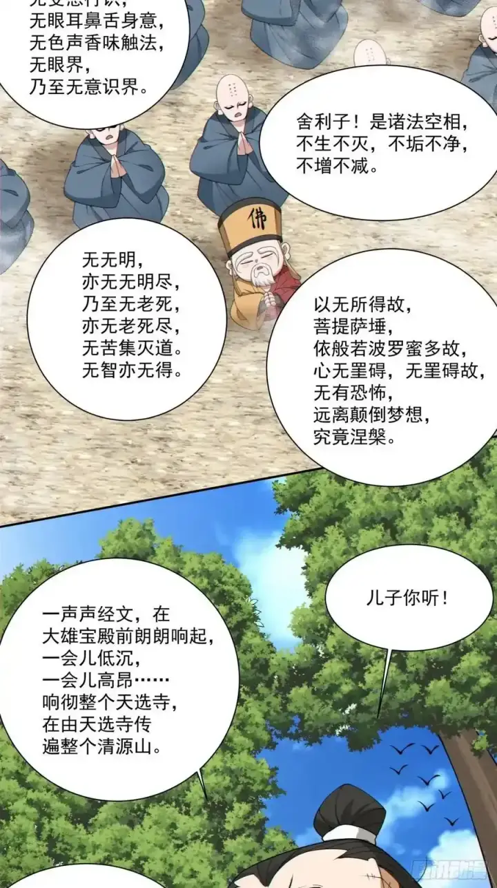 《我的徒弟都是大反派》第一百七十三回图28