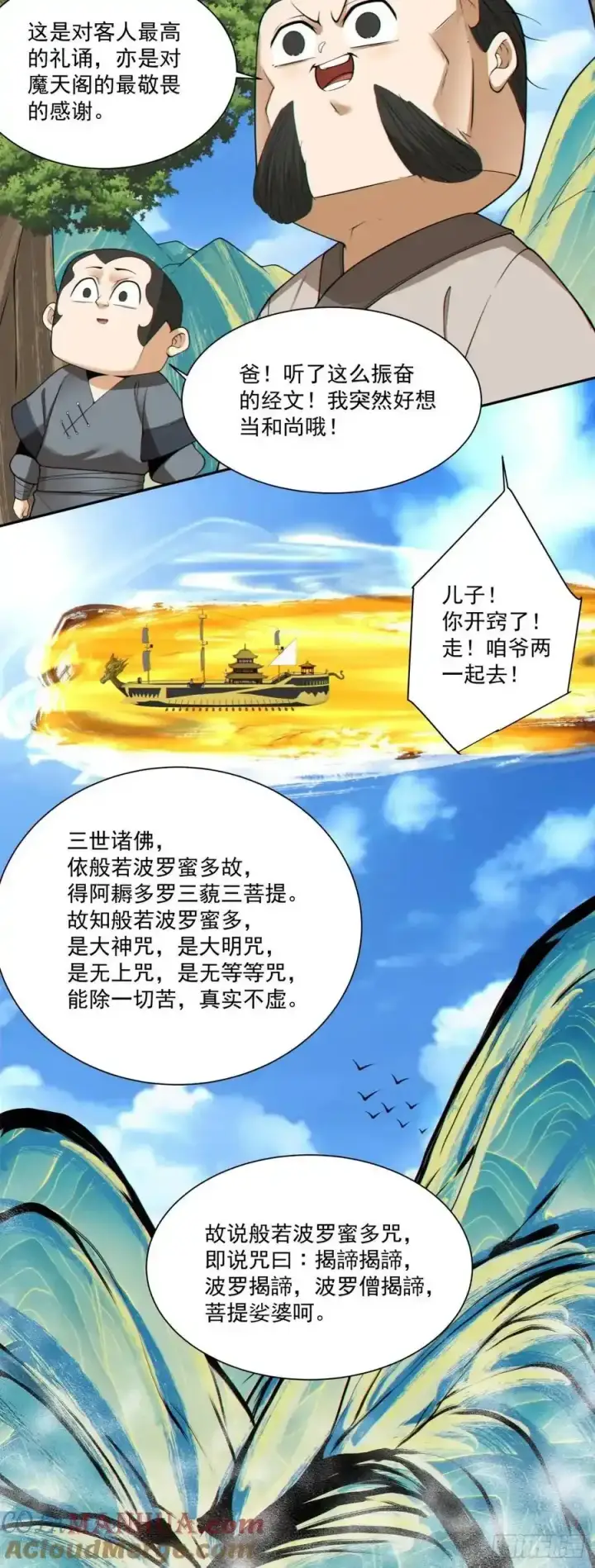 《我的徒弟都是大反派》第一百七十三回图29