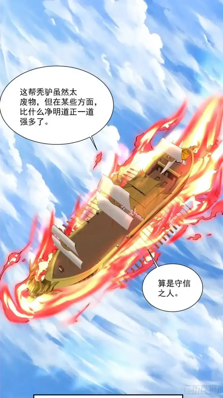 《我的徒弟都是大反派》第一百七十三回图30