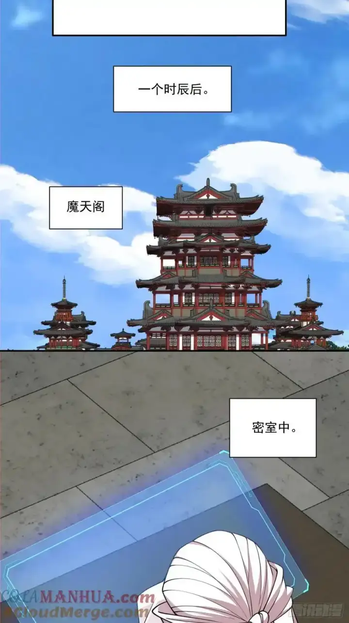 《我的徒弟都是大反派》第一百七十三回图31