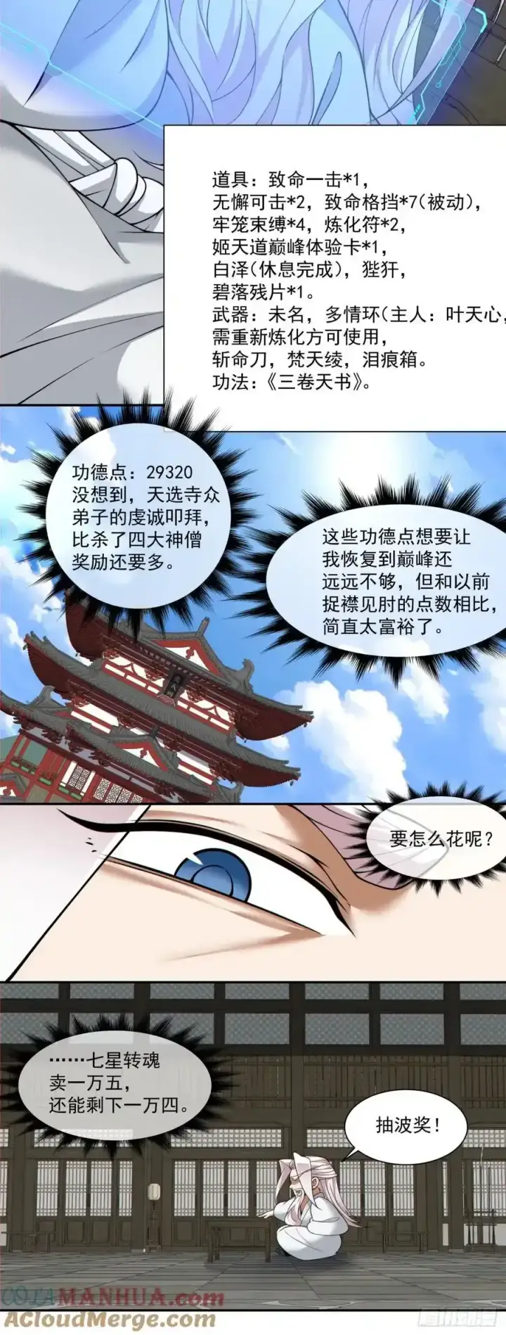 《我的徒弟都是大反派》第一百七十三回图33