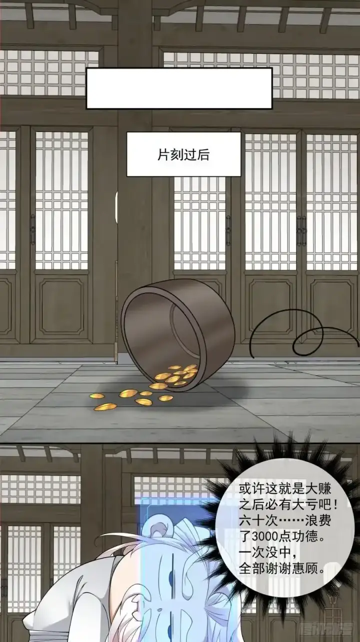 《我的徒弟都是大反派》第一百七十三回图34