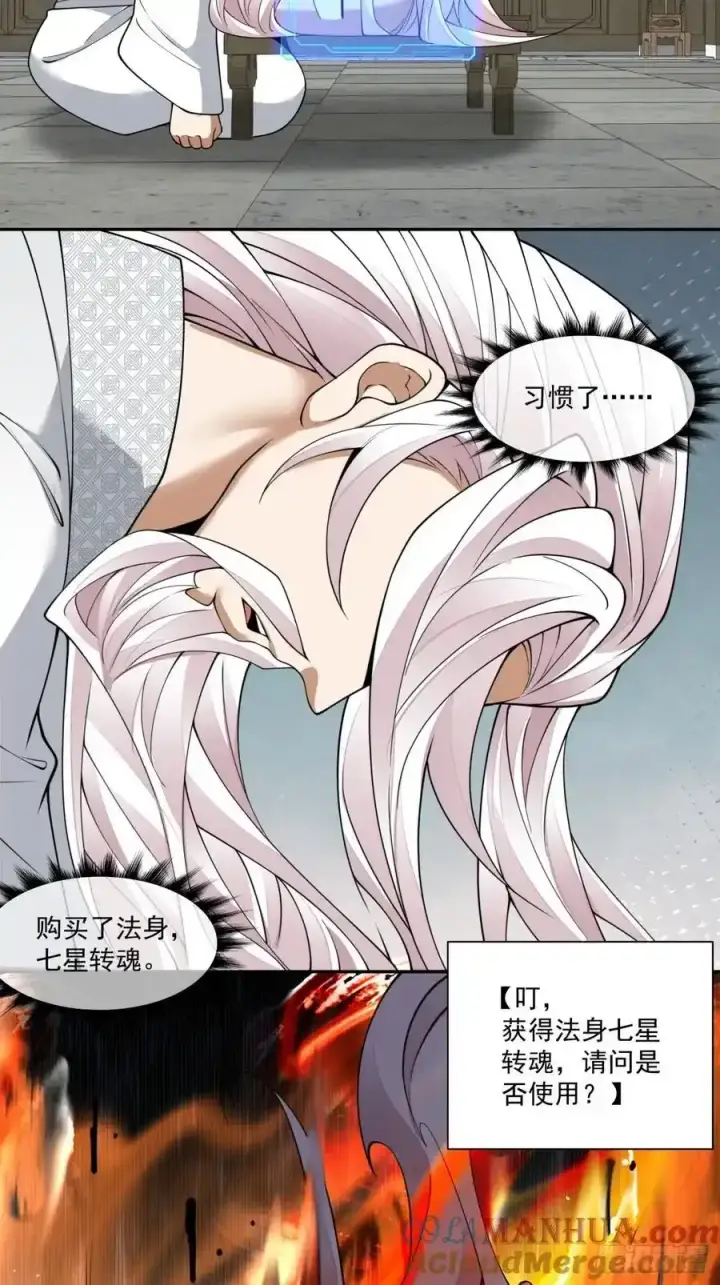 《我的徒弟都是大反派》第一百七十三回图35