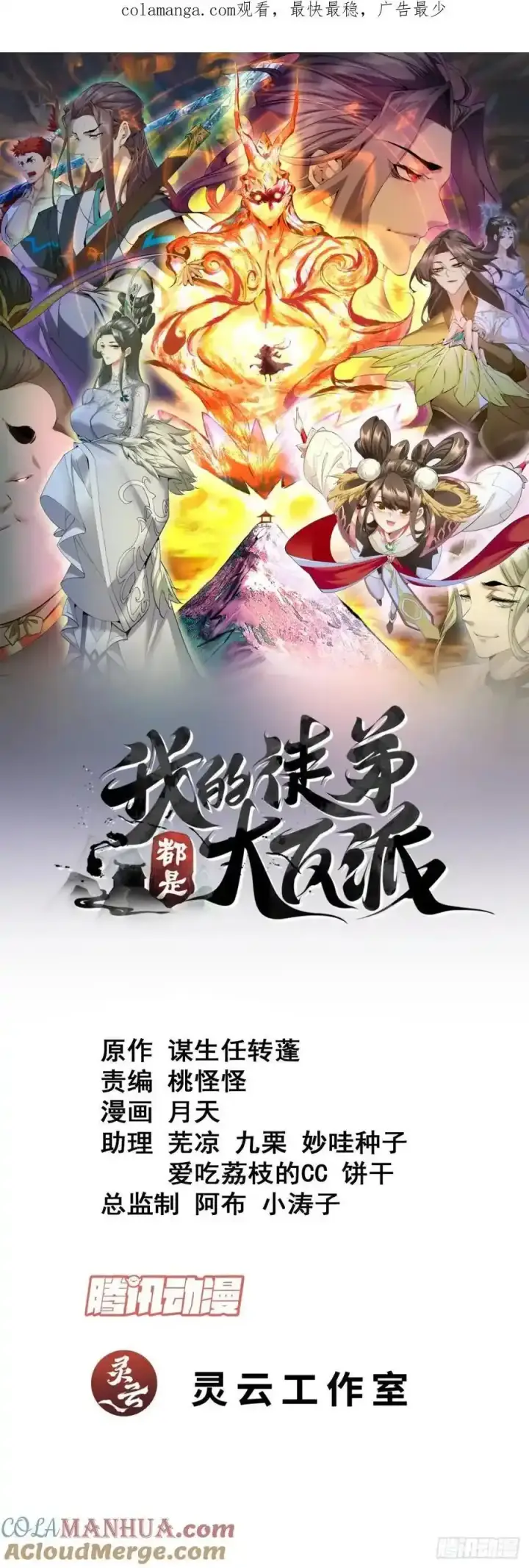 《我的徒弟都是大反派》第一百七十三回图38