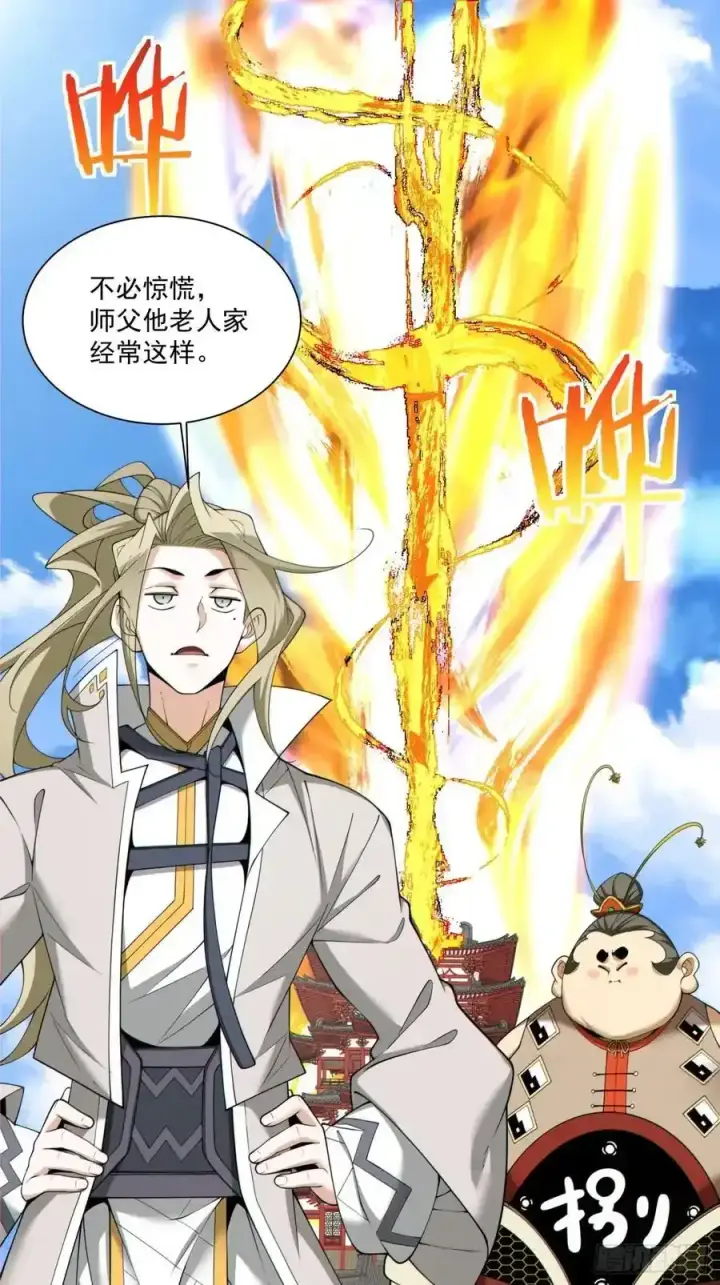 《我的徒弟都是大反派》第一百七十三回图39