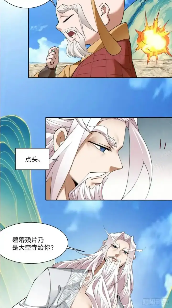 《我的徒弟都是大反派》第一百七十三回图4
