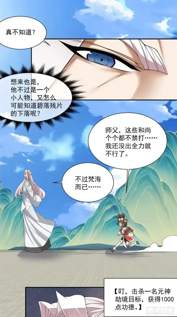 《我的徒弟都是大反派》第一百七十三回图6