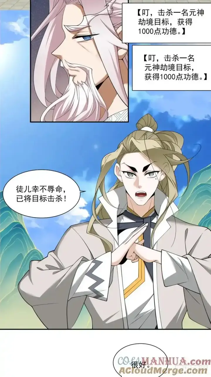 《我的徒弟都是大反派》第一百七十三回图7