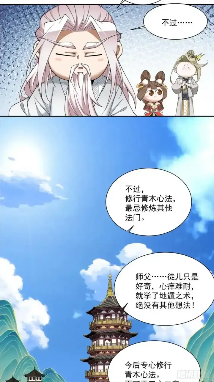《我的徒弟都是大反派》第一百七十三回图8