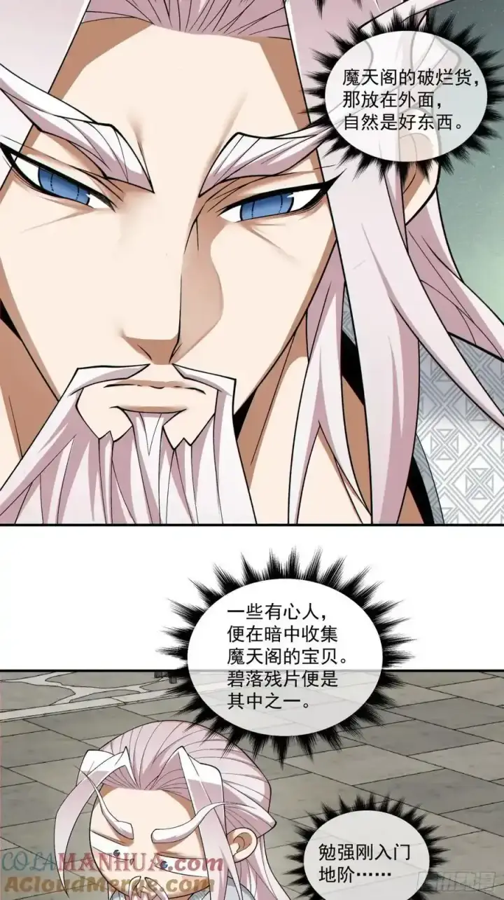 《我的徒弟都是大反派》第一百七十四回图11