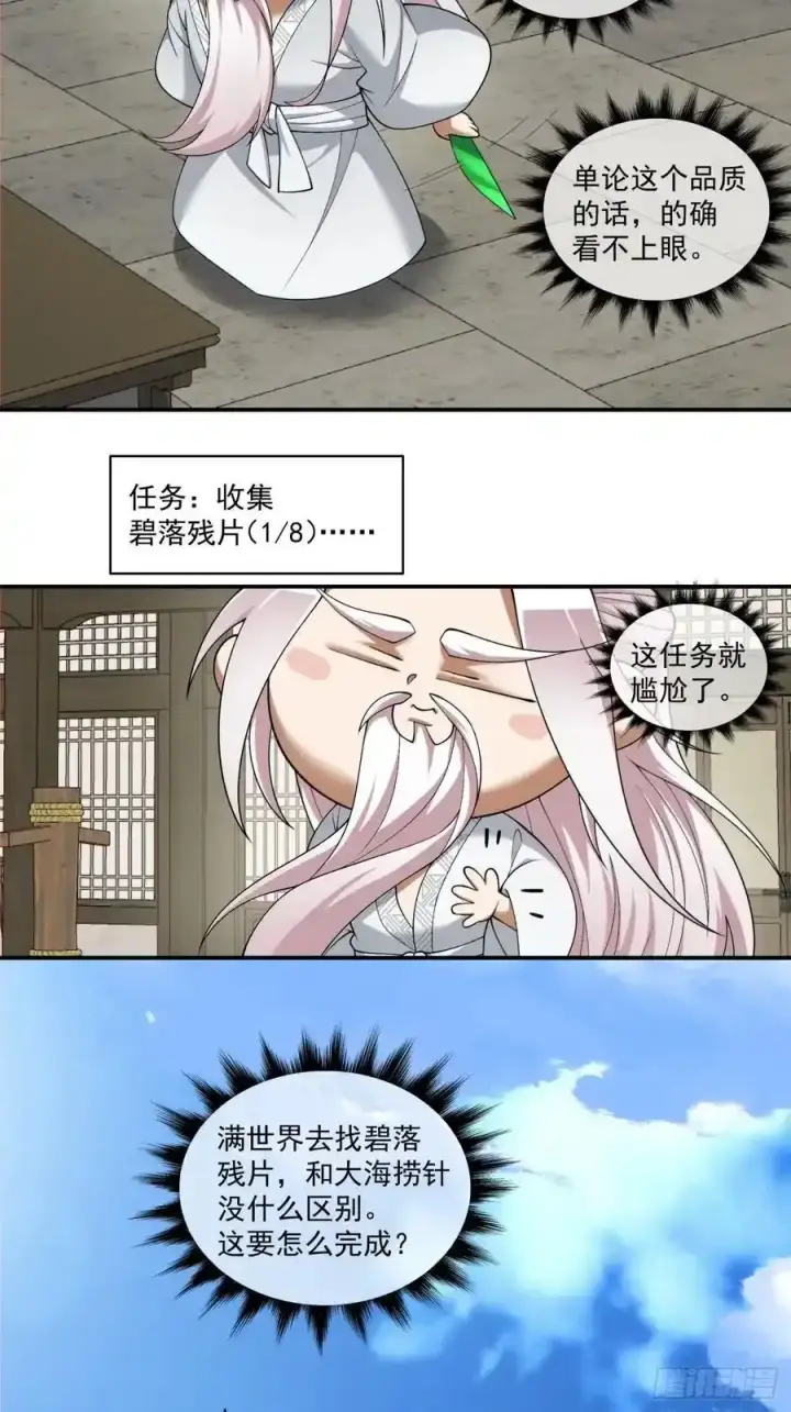 《我的徒弟都是大反派》第一百七十四回图12