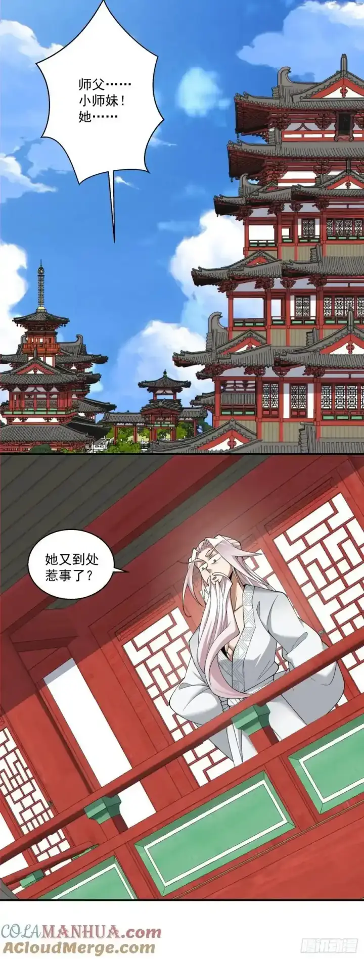 《我的徒弟都是大反派》第一百七十四回图13