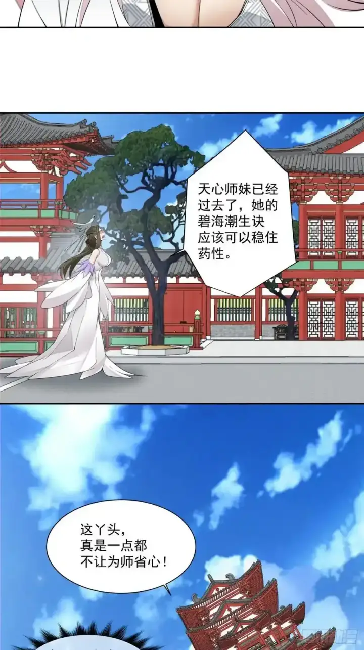 《我的徒弟都是大反派》第一百七十四回图16
