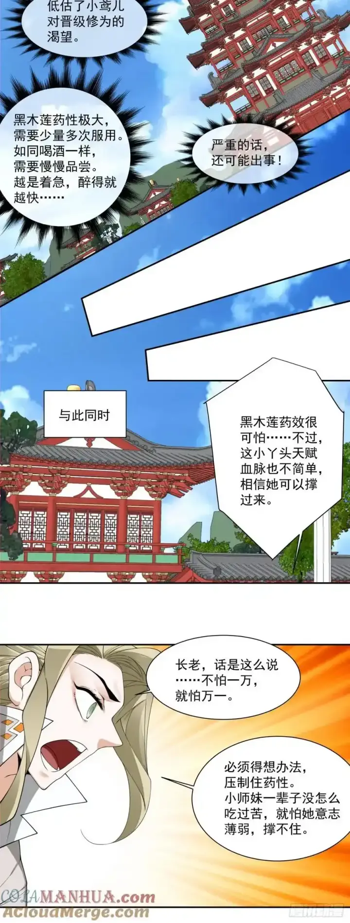 《我的徒弟都是大反派》第一百七十四回图17