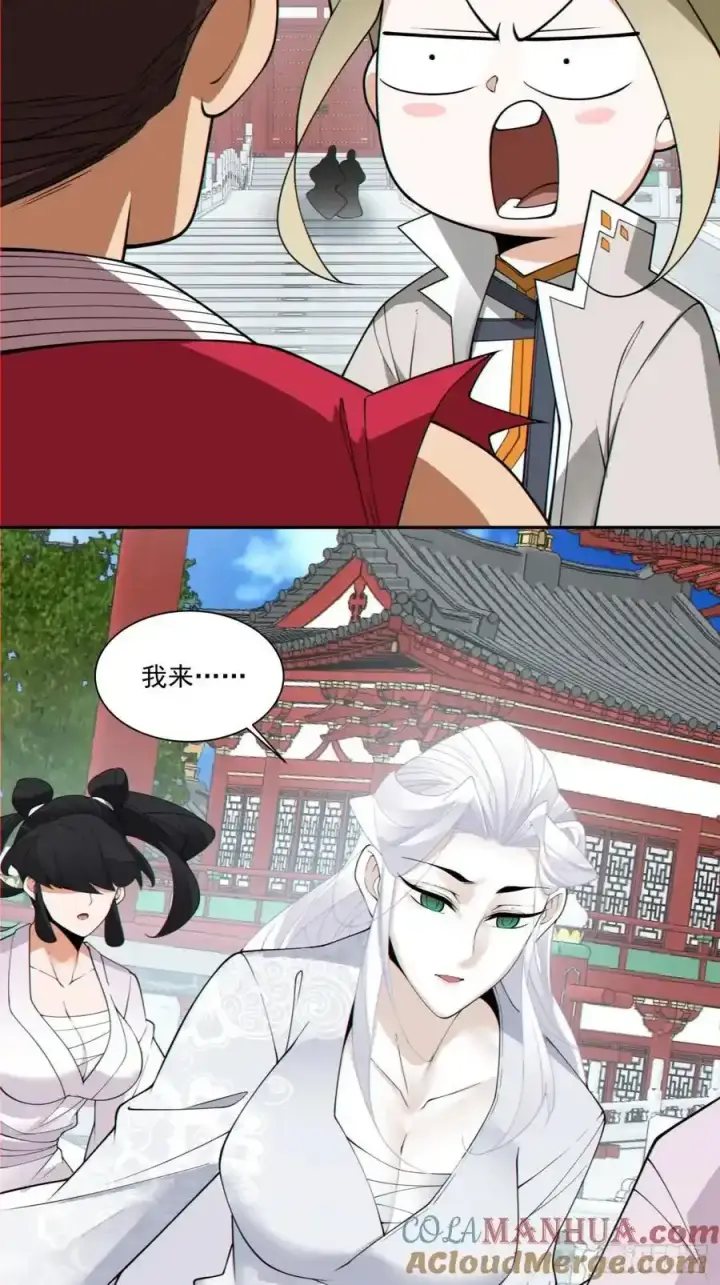《我的徒弟都是大反派》第一百七十四回图19