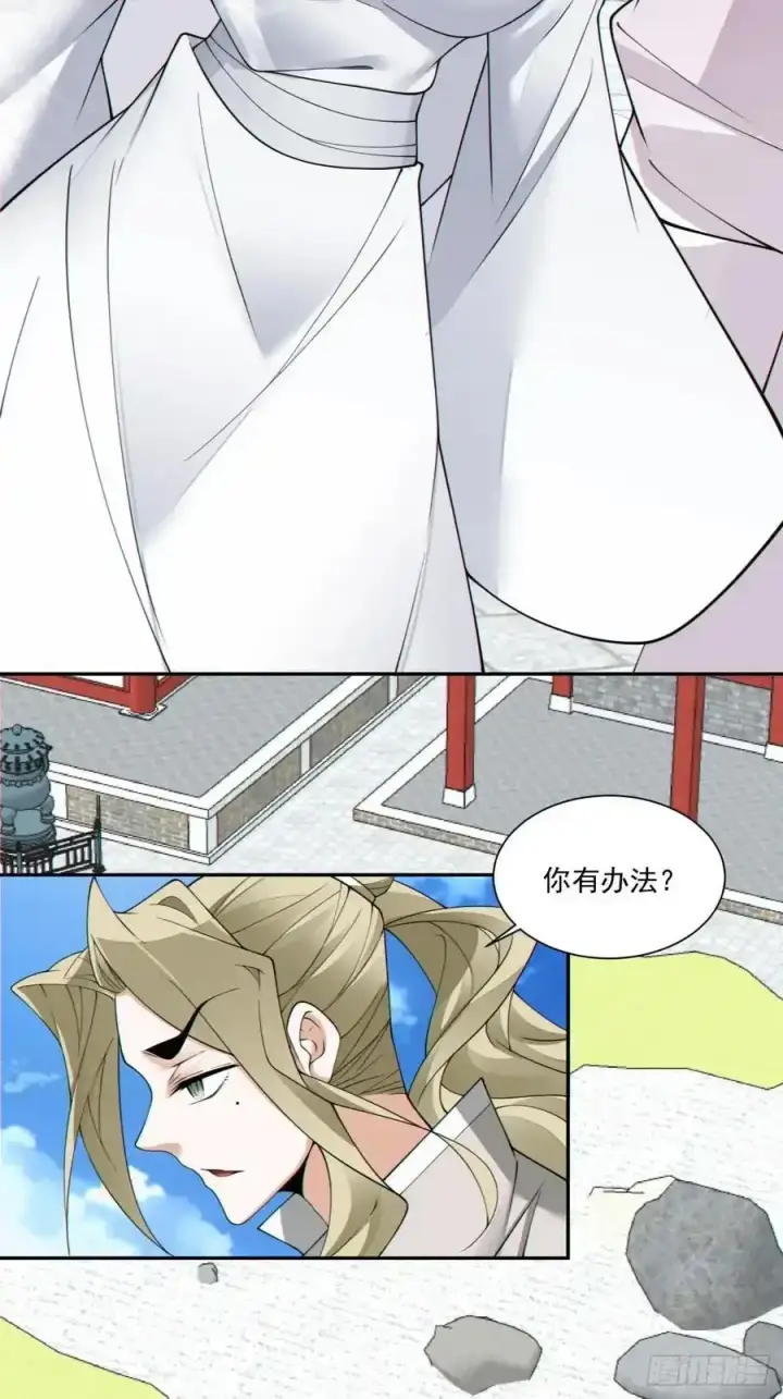 《我的徒弟都是大反派》第一百七十四回图20