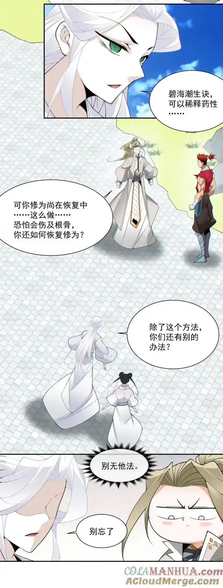 《我的徒弟都是大反派》第一百七十四回图21