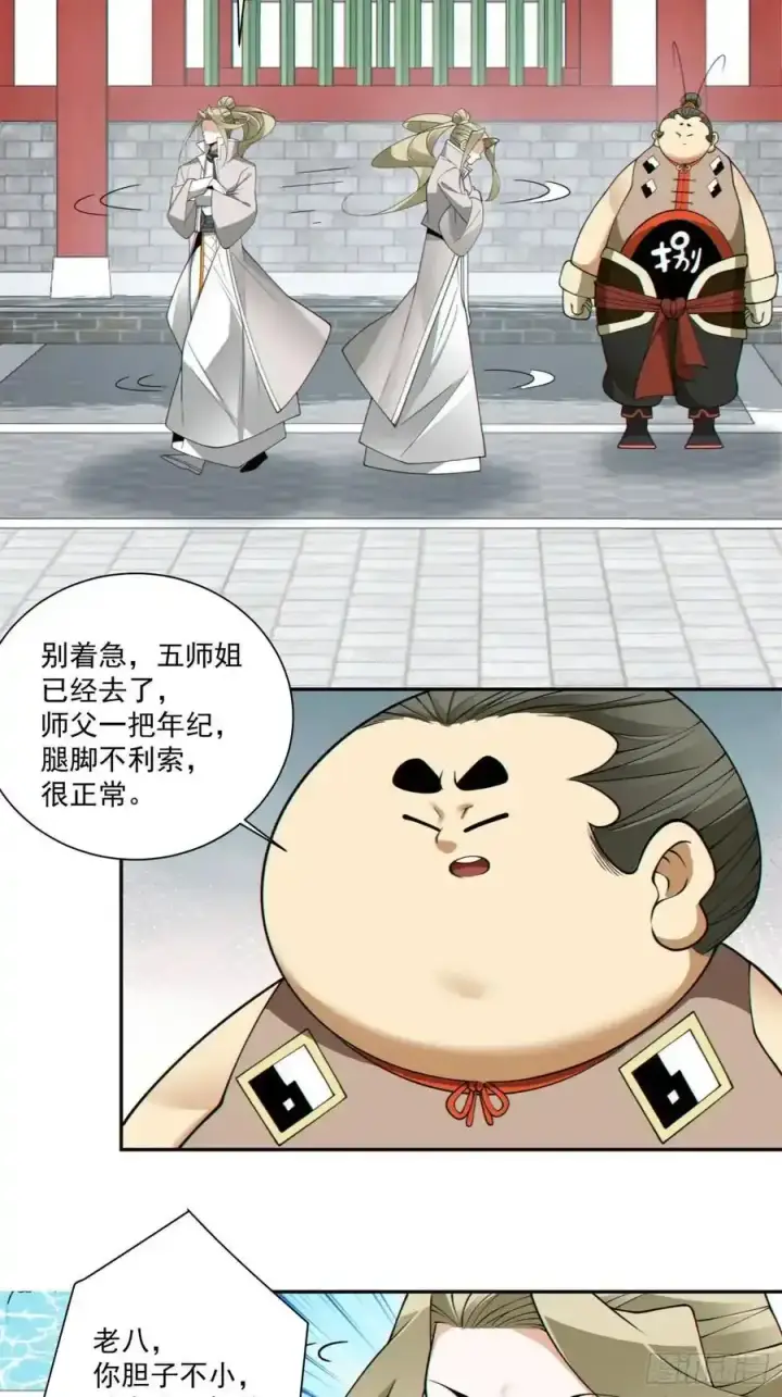《我的徒弟都是大反派》第一百七十四回图24
