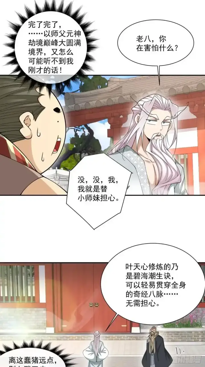 《我的徒弟都是大反派》第一百七十四回图26