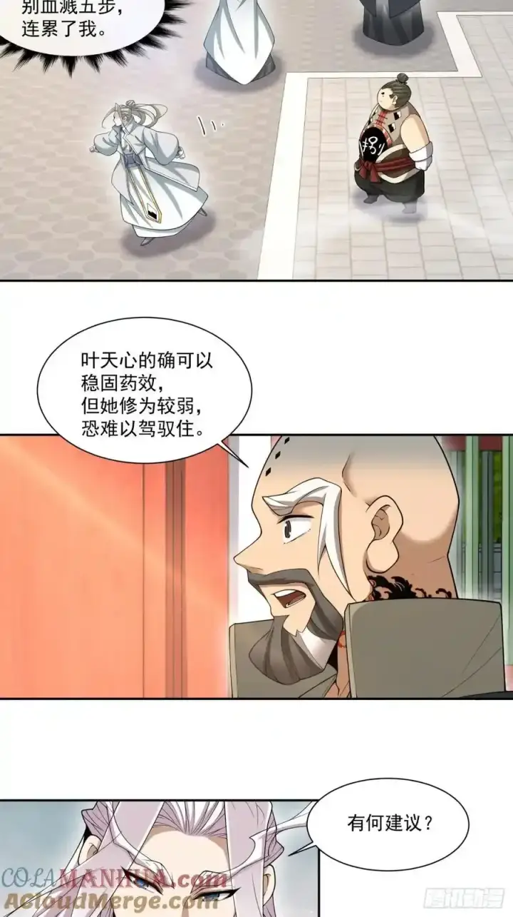 《我的徒弟都是大反派》第一百七十四回图27