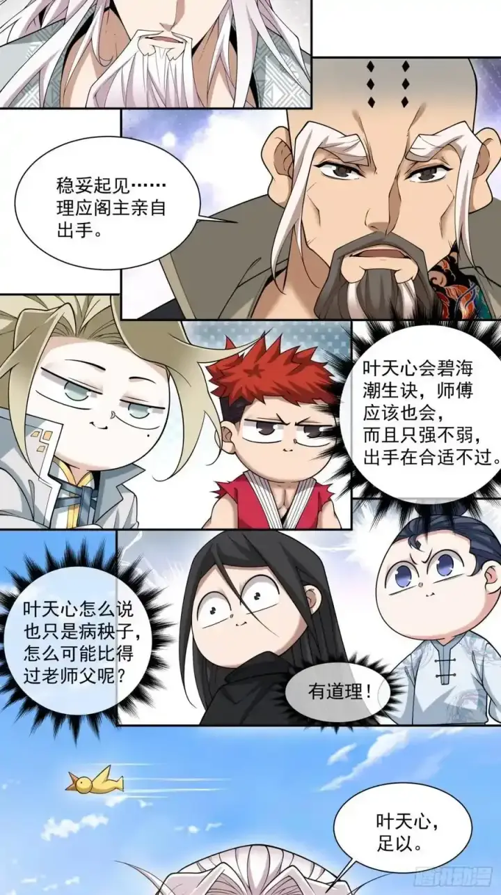 《我的徒弟都是大反派》第一百七十四回图28