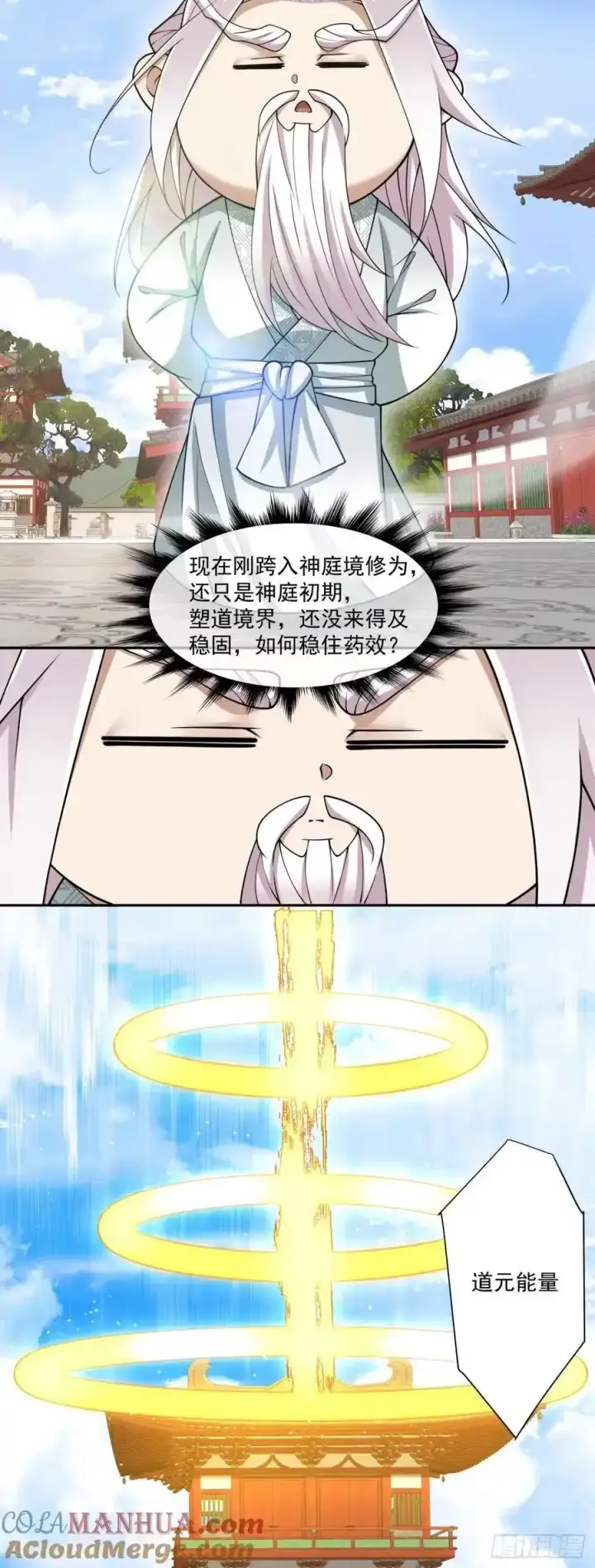 《我的徒弟都是大反派》第一百七十四回图29